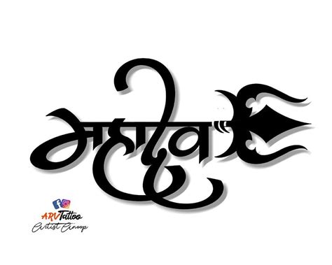 Mahadev Images Logo : Mahadev Vector Images Royalty Free Mahadev ...