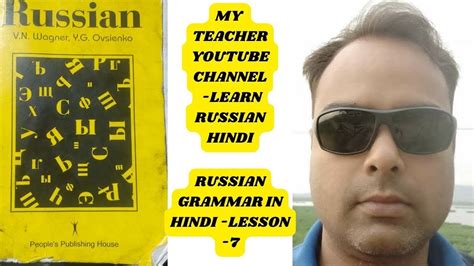 Russian Grammar In Hindi Prepositional Case My Teacher Youtube