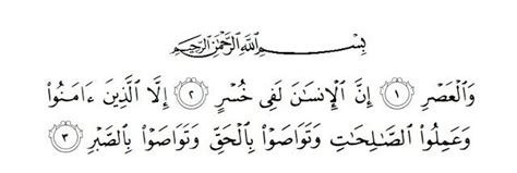 In the name of allah, the gracious, the merciful. Surah Al Asr | Islam, Al asr, Knowledge