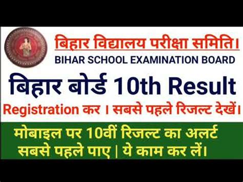 The exam program form cans. Bihar Board Result 2020 | Bihar Board 10th Result Date ...
