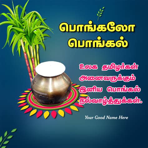 Please share and subscribe pongal wishes animation in tamil video free download wish you happy pongal 2020 whatsapp video. 2020 Tamil Pongal Wishes Image with Name GIF | First Wishes