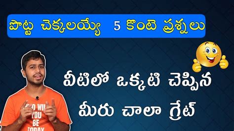 Top 116 Funny Questions With Answers In Telugu Amprodate
