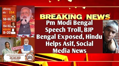 Pm Modi Bengal Speech Troll Bjp Bengal Exposed Hindu Helps Asif