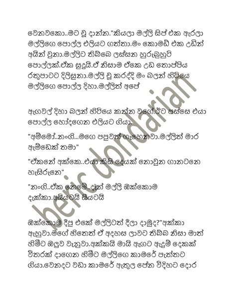 Paule Athal7 Sinhala Wal Katha