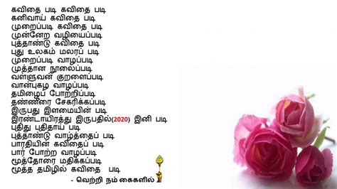 New Year Kavithai Vetri Nam Kaigalil Tamil 2020 Whatsapp Status