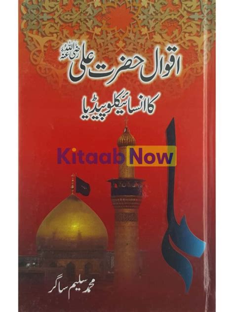 Aqwal E Hazrat Ali R A Ka Encyclopedia KitaabNow