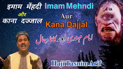 Waqya Imam Mehndi Aur Kana Dajjal वाक़्या इमाम मेंहदी और काना दज्जालt