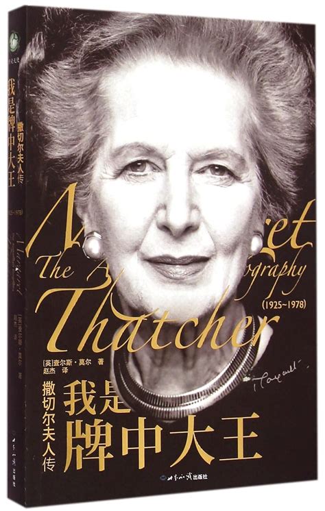 Margaret Thatcher The Authorized Biography Volume One Not For Turning Chinese