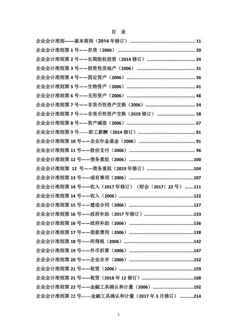 2022年最新版本 企业会计准则及应用指南2022年2月修订版文库 报告厅