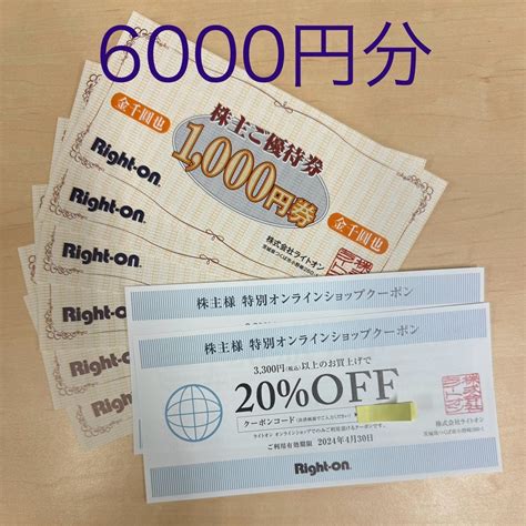 ライトオン 株主優待券 6000円分の通販 By めたs Shop｜ラクマ
