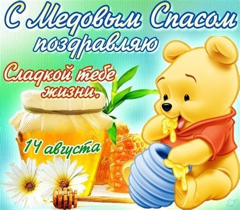 Check spelling or type a new query. Поздравление с Медовым Спасом - С Медовым Спасом картинки ...