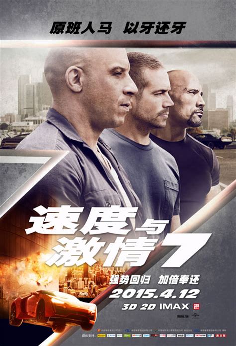 《速激7》全球狂揽392亿美元 中国412上映 搜狐娱乐