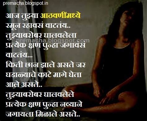 A lot of people throw themselves into relationships only because they are afraid to stay single; Missing love quotes in marathi - Marathi kavita Love message sms Prem quotes Thoughts wallpaper ...