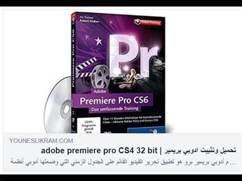 .premiere pro cc 2014 merupakan seri pertama dari adobe premiere yang melepas seri cs bagi kalian pengunjung setia website ipeenk downloader, kalian dapat mengunduh software ini secara jika anda tertarik dengan software adobe premiere pro cc 2014, silahkan anda bisa download. ‫تحميل وتثبيت ادوبي بريمير | adobe premiere pro CS4 32 bit ...