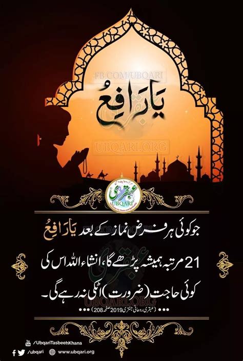 You truly are the lowest scum in history. Image by Maham Alam on Rohani Ayat | Islamic messages ...