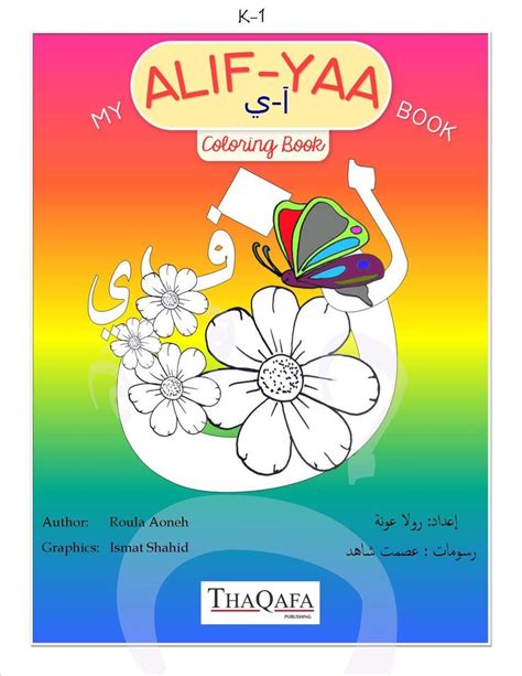 My alif coloring and activity book format: My Alif-Yaa Coloring and Activity Book | Book activities ...