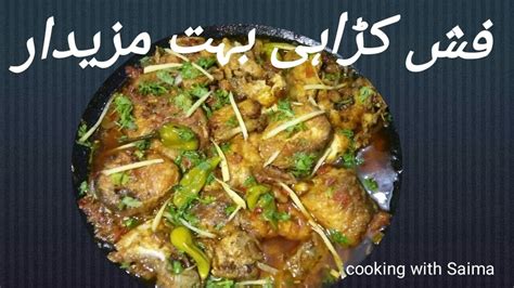 Fish Karahi Recipe Eid Special How To Make Fish Karahi Cooking With