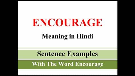 Encourage Meaning in Hindi | Encourage ka sentence me use ...