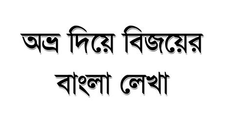 Download Free Bangla Font Sutonnymj Kumaddict