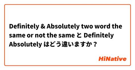 🆚【definitely And Absolutely Two Word The Same Or Not The Same】 と