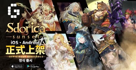Sdorica Sunset Is Now Globally Launched Gamerbraves