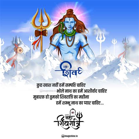 Happy Maha Shivratri Photo With Quotes In Hindi
