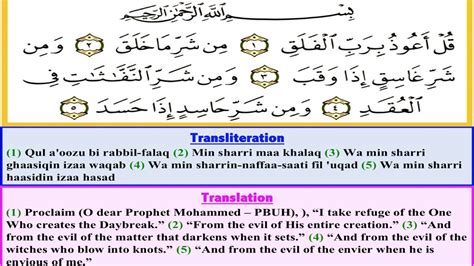Surah Al Falaq Surah Falaq With Arabic Text English Transliteration And