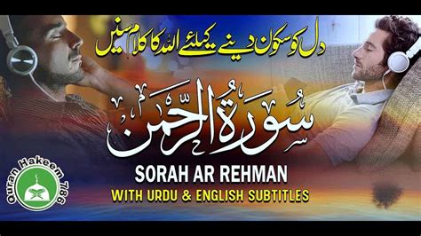 Surah Rahman With Urdu Translation Full Qari Al Sheikh Abdul Basit