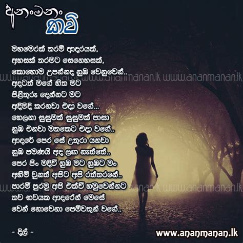 Sinhala Poem Mahamerak Tharam Adarayak By Dil Sinhala Kavi Sinhala