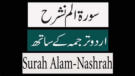 Surah Alam Nashrah With Urdu Translation الم نشرح YouTube