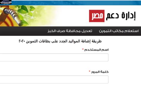 بطاقة تموين لذوي الاحتياجات الخاصة. كيفية الدخول على موقع دعم مصر: طريقة إضافة المواليد لبطاقة ...
