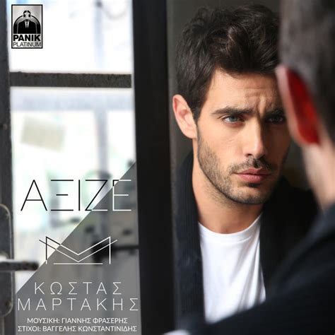 Kostas Martakis On Spotify