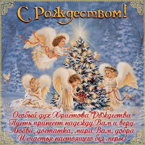 Волшебные поздравления своими словами и красивые открытки с Рождеством Христовым 7 января 2021