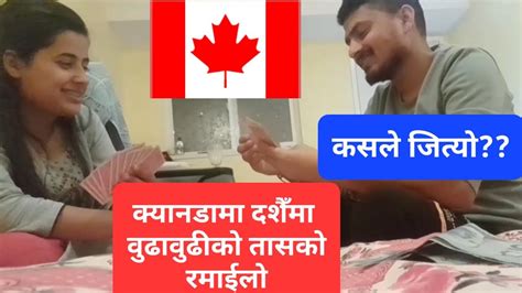 🇨🇦 dashainma buda budiko tashko ramailo nepali couple playing cards in canada youtube