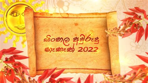 2022 සිංහල අවුරුදු නැකැත් පැළ සිටුවීම Auspicious Times Of Sinhala