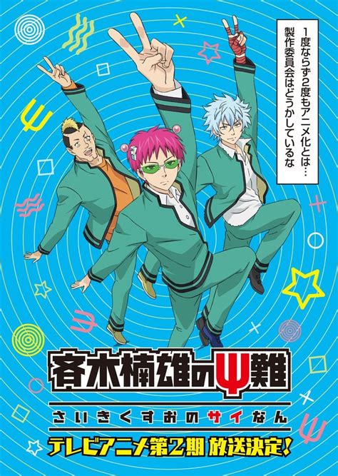 The Disastrous Life Of Saiki K Season Gets New Visual By Mike