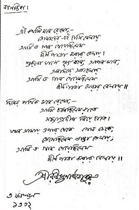 Ei Kothati Mone Rekho Bengali Poems My Dreams Quotes Rabindranath