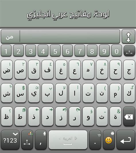 تنزيل لوحة المفاتيح العربية