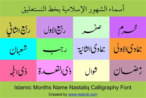 Islamic Months Name Vector Cdr And Ai Nastaliq Real Cdr