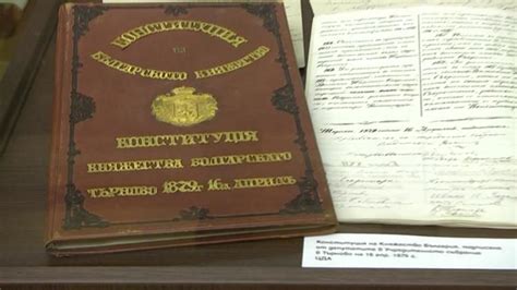 Навършват се 138 години от приемането на Търновската конституция - Фактор