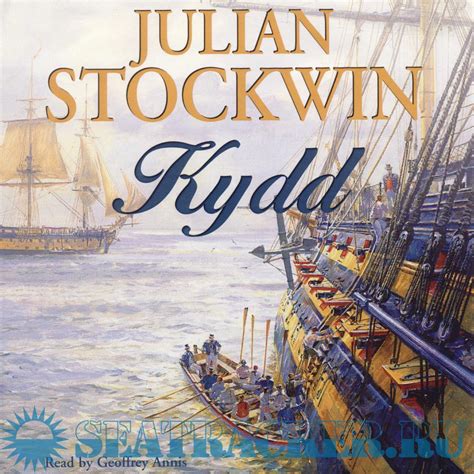 Kydd Julian Stockwin Jeffrey Annis 199 Морской трекер