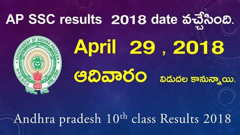 Ap Ssc Results 2018 Date Announced I Andhra Pradesh 10th Class Results