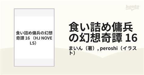 Peroshi Hj Novels Honto