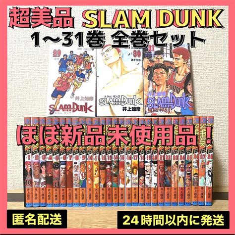 2022正規激安 ⚠️美品 スラムダンク Slam Dunk 全巻 セット 1〜31 Asakusasubjp