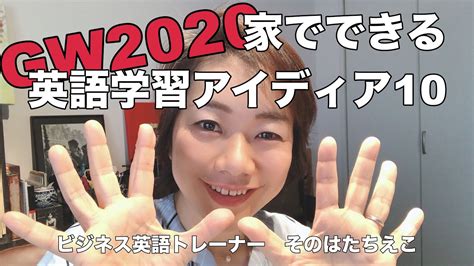 565 likes · 50 talking about this · 63 were here. ゴールデンウィークに英語やる人に!家でできる英語学習アイディア10 - YouTube