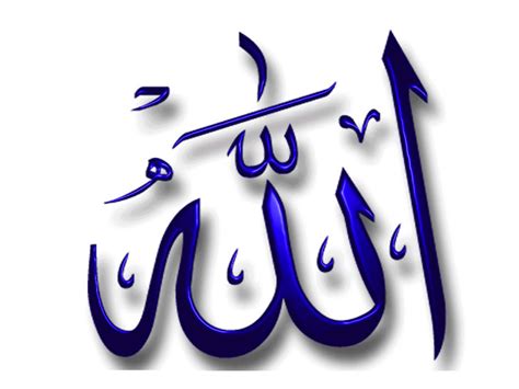 See more ideas about kaligrafi allah, islamic art, islamic pictures. Kaligrafi Allah Muhammad Format Png - ClipArt Best