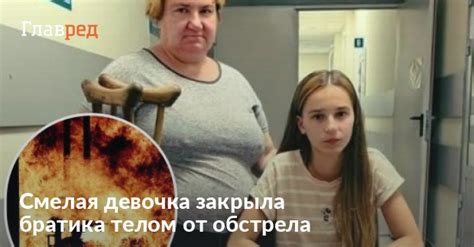 Осколок прошил бедро на Донбассе девочка подросток закрыла телом