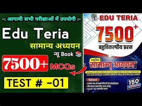 Edu Teria 7500 MCQ BPSC 70 PRELIMS SET 6 Edu Teria 7500 MCQ