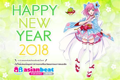 【Culture Watch】 คำทักทายเนื่องในวันปีใหม่ (2018เปิ) | asianbeat