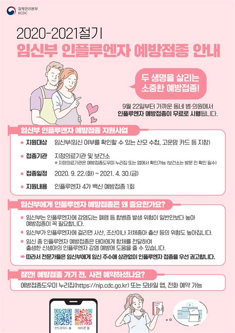 We did not find results for: 2020 - 2021 독감 예방접종 대상자 대상 확대, 4가 무료 접종